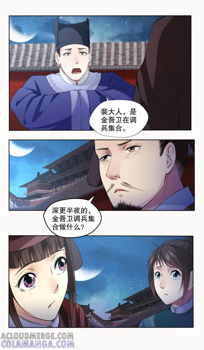 《法门寺密码》第124话 第11页