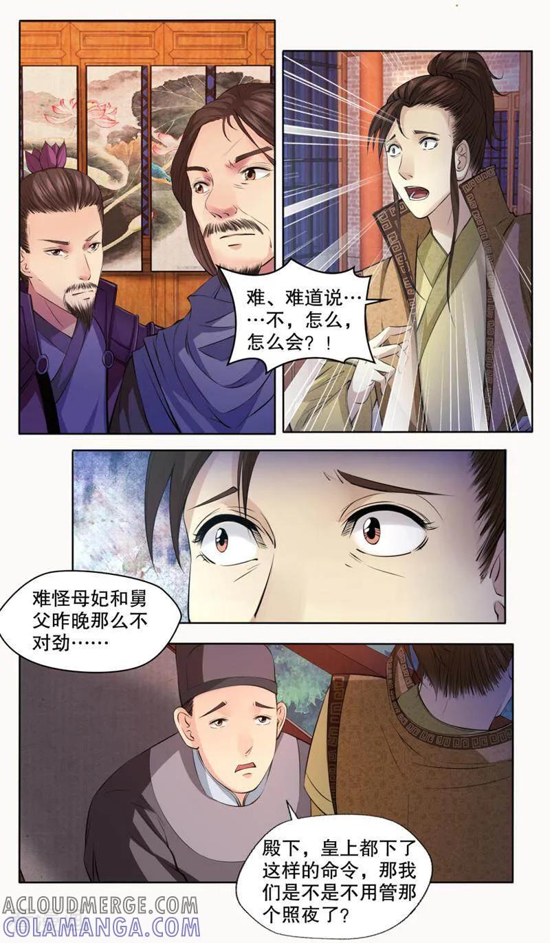 《法门寺密码》第124话 第6页