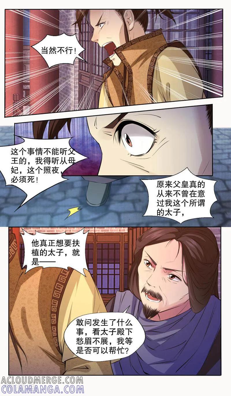 《法门寺密码》第124话 第7页