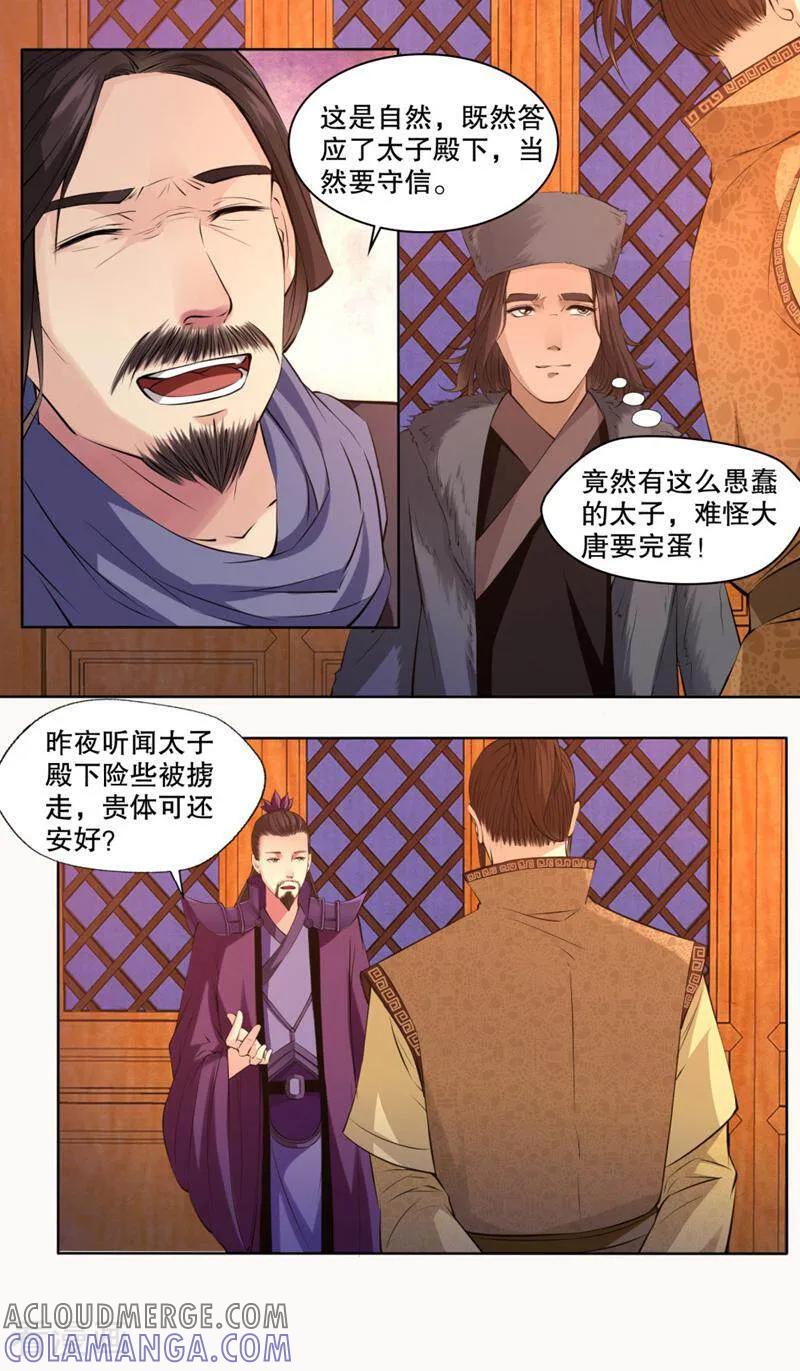 《法门寺密码》第124话 第2页