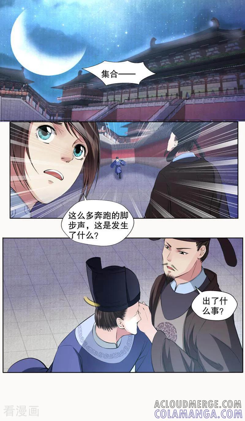 《法门寺密码》第124话 第10页
