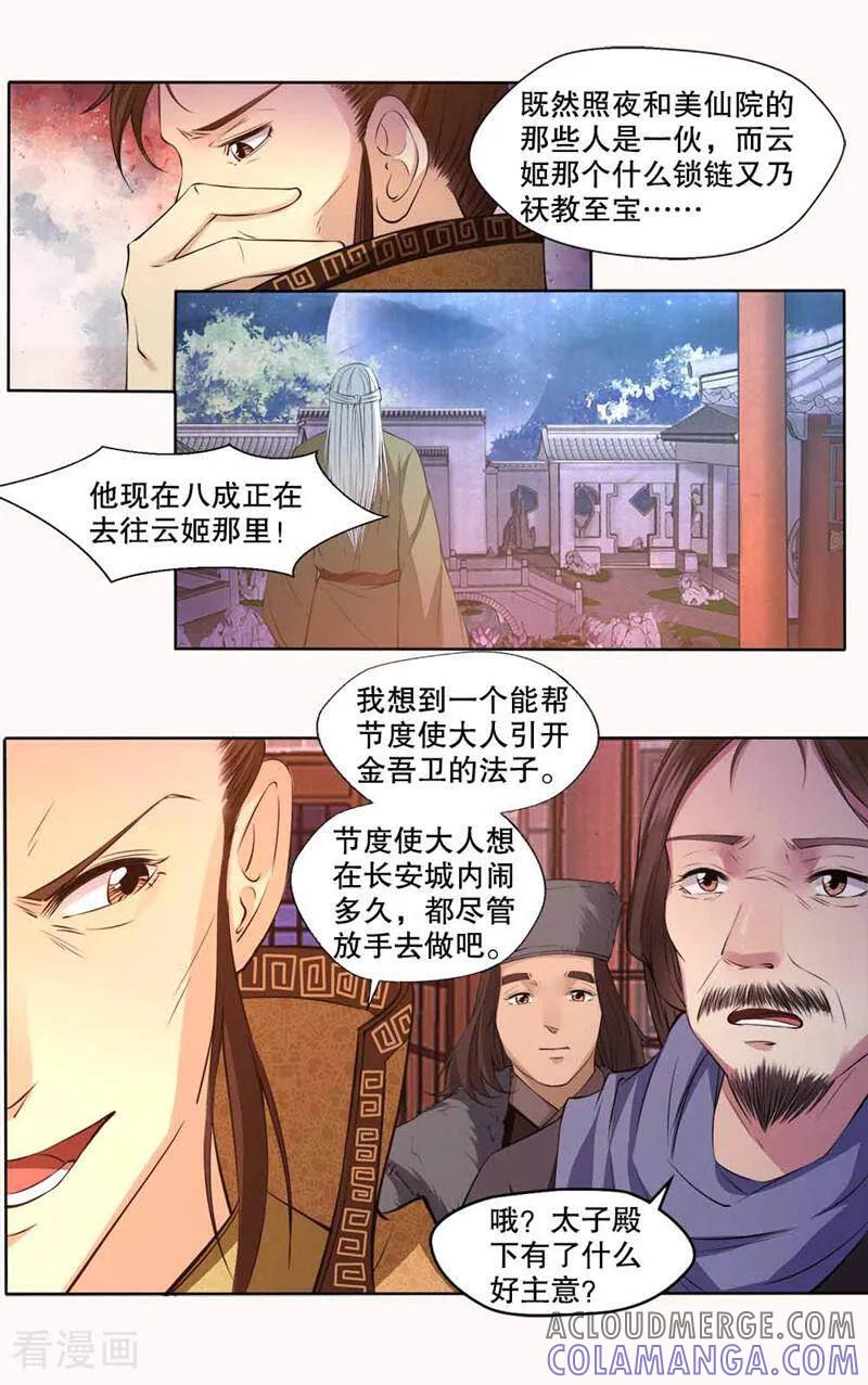 《法门寺密码》第124话 第8页