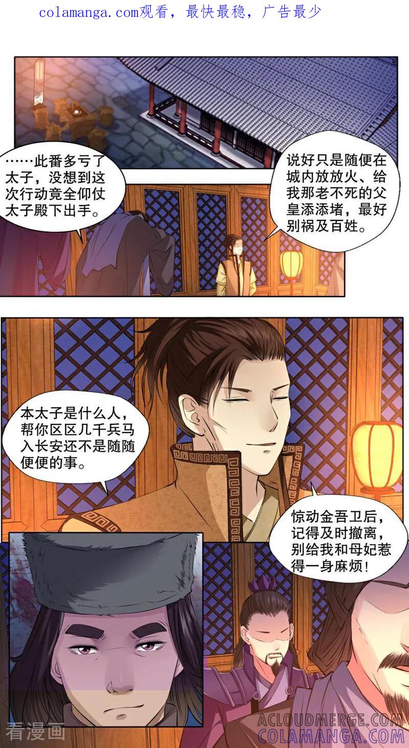 《法门寺密码》第124话 第1页