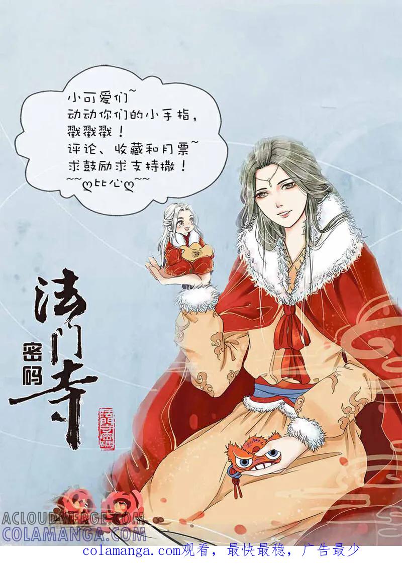 《法门寺密码》第124话 第13页
