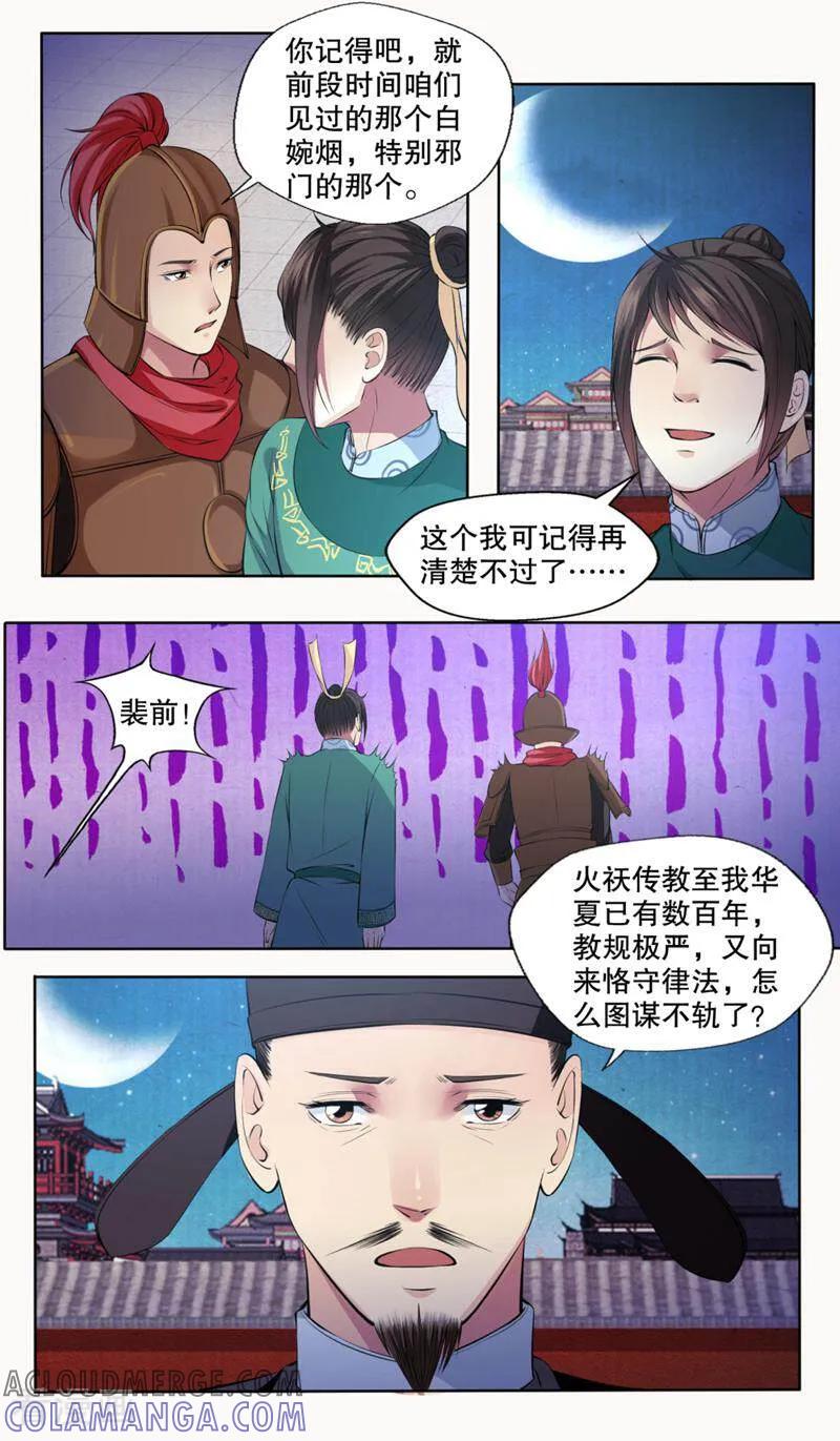 《法门寺密码》第125话 第6页