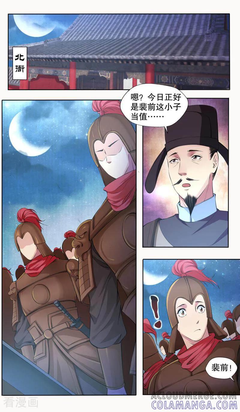 《法门寺密码》第125话 第2页