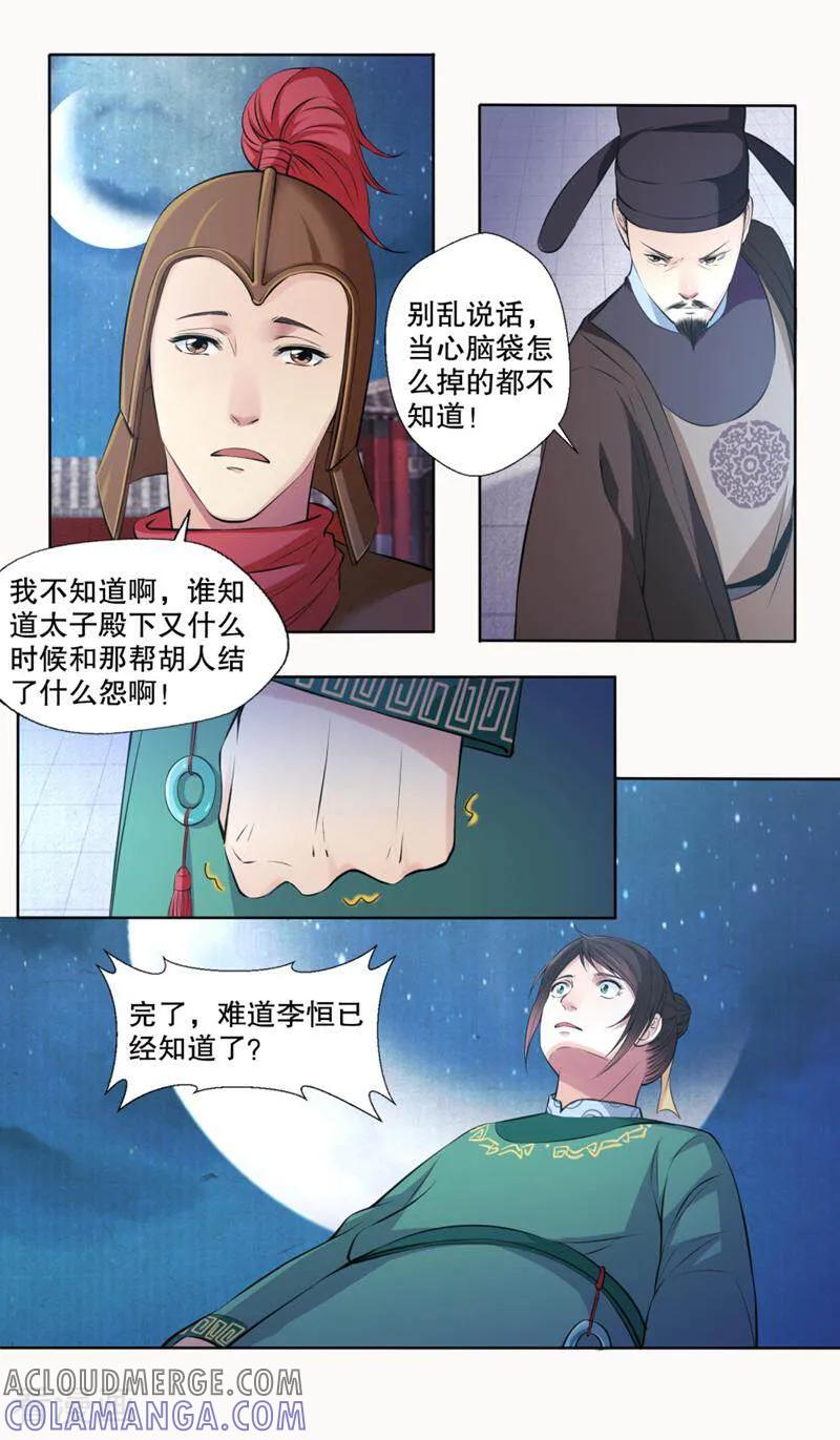 《法门寺密码》第125话 第8页