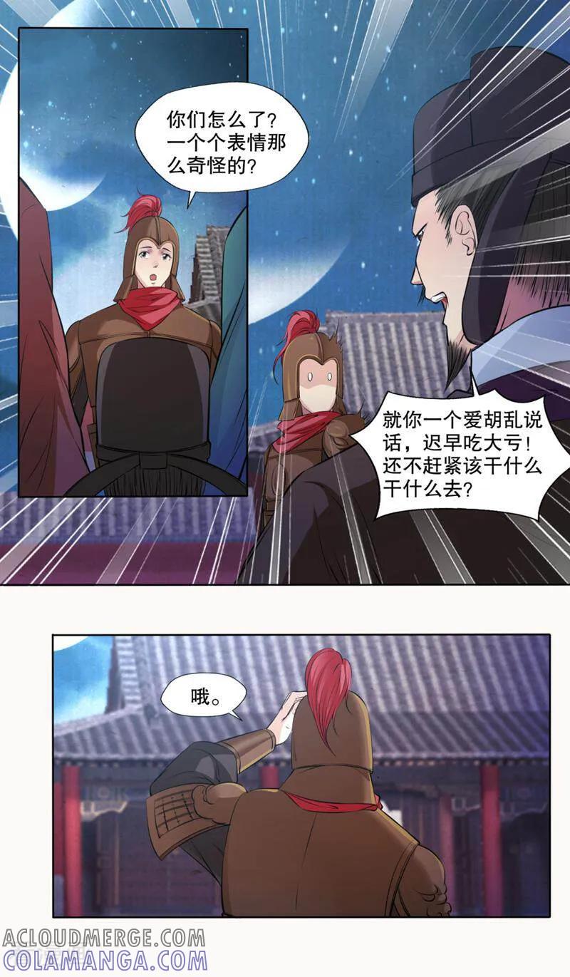 《法门寺密码》第125话 第13页