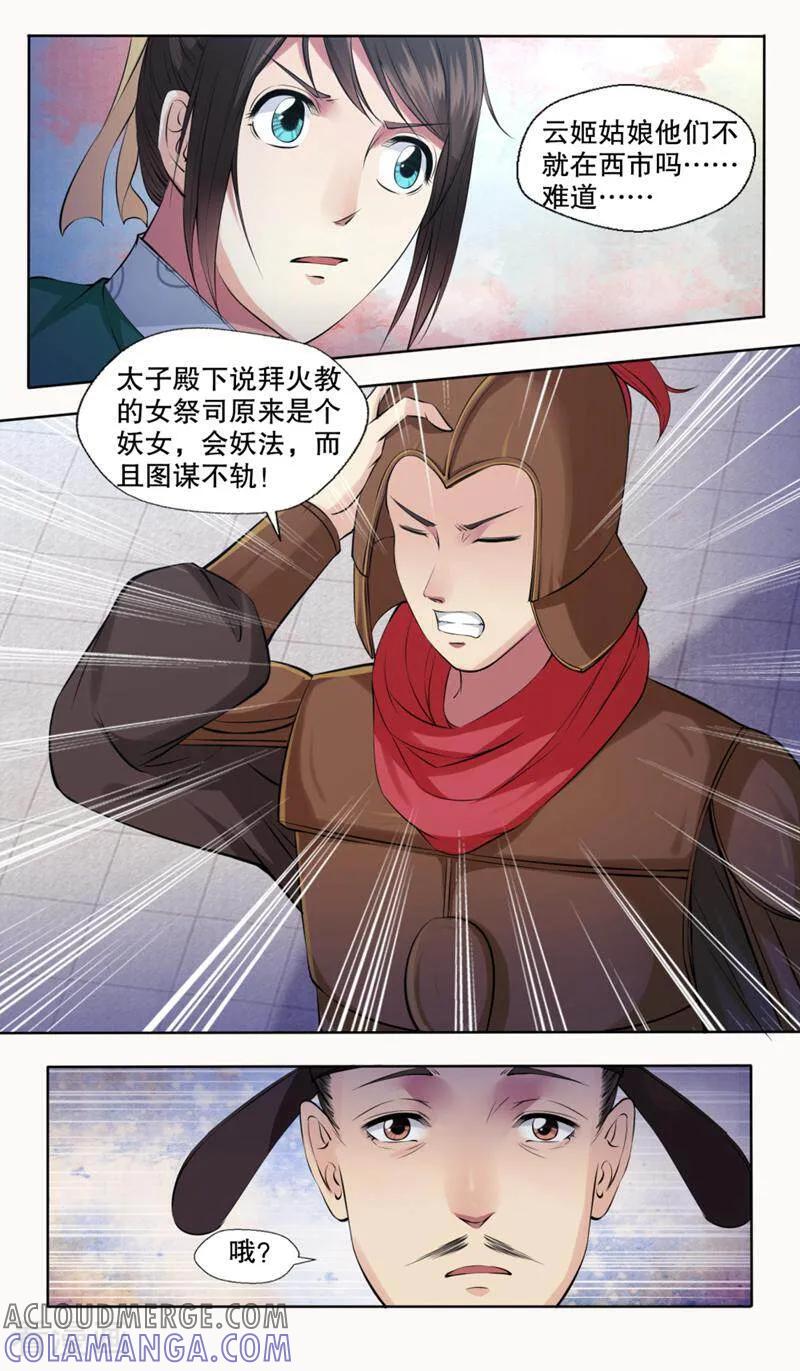 《法门寺密码》第125话 第5页