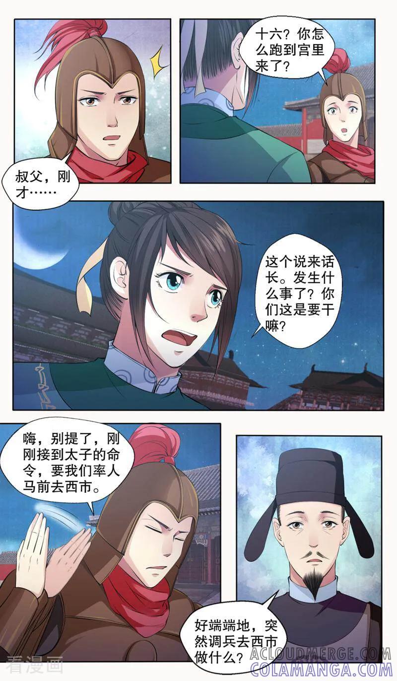 《法门寺密码》第125话 第4页