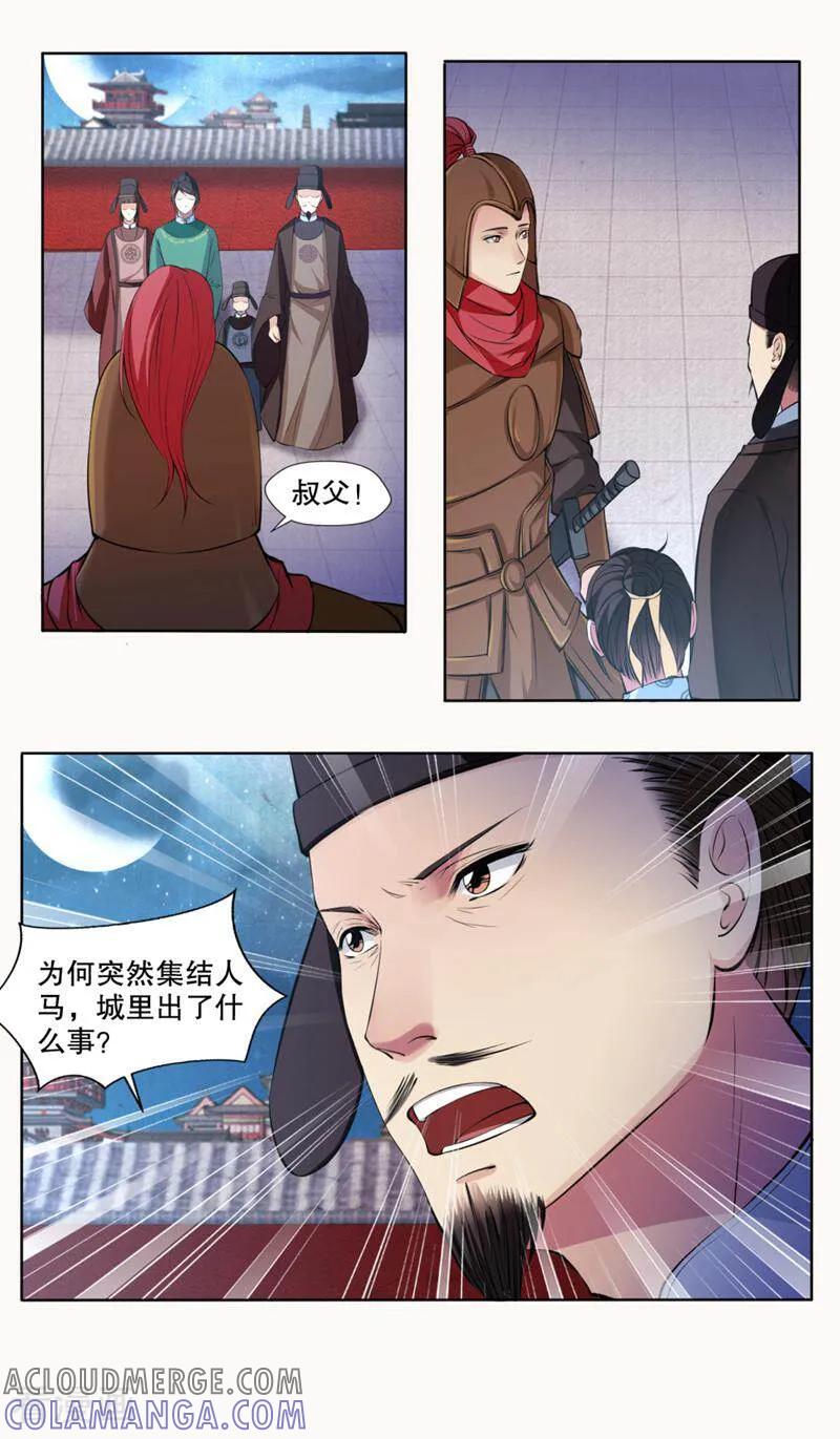 《法门寺密码》第125话 第3页