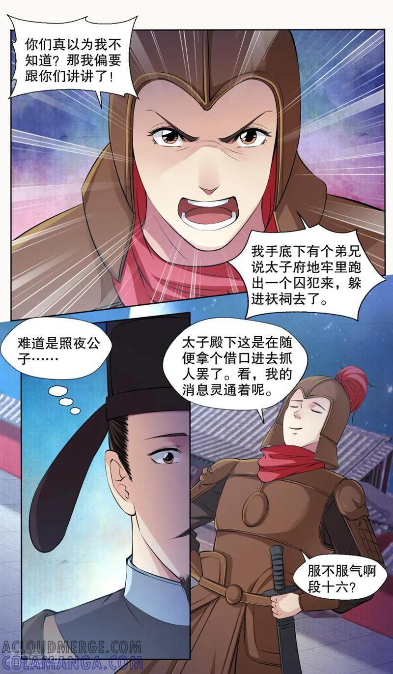《法门寺密码》第125话 第11页