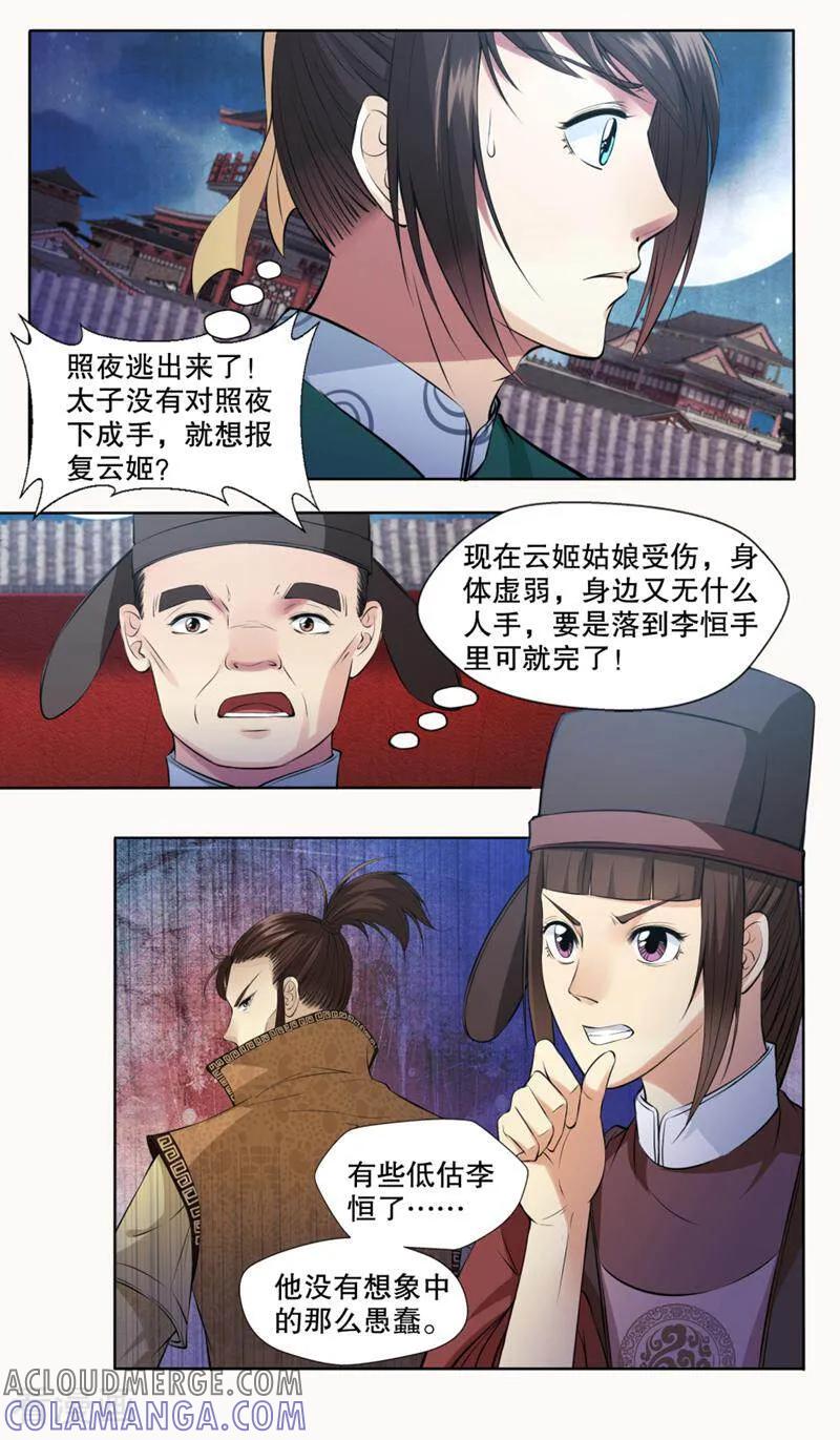 《法门寺密码》第125话 第12页