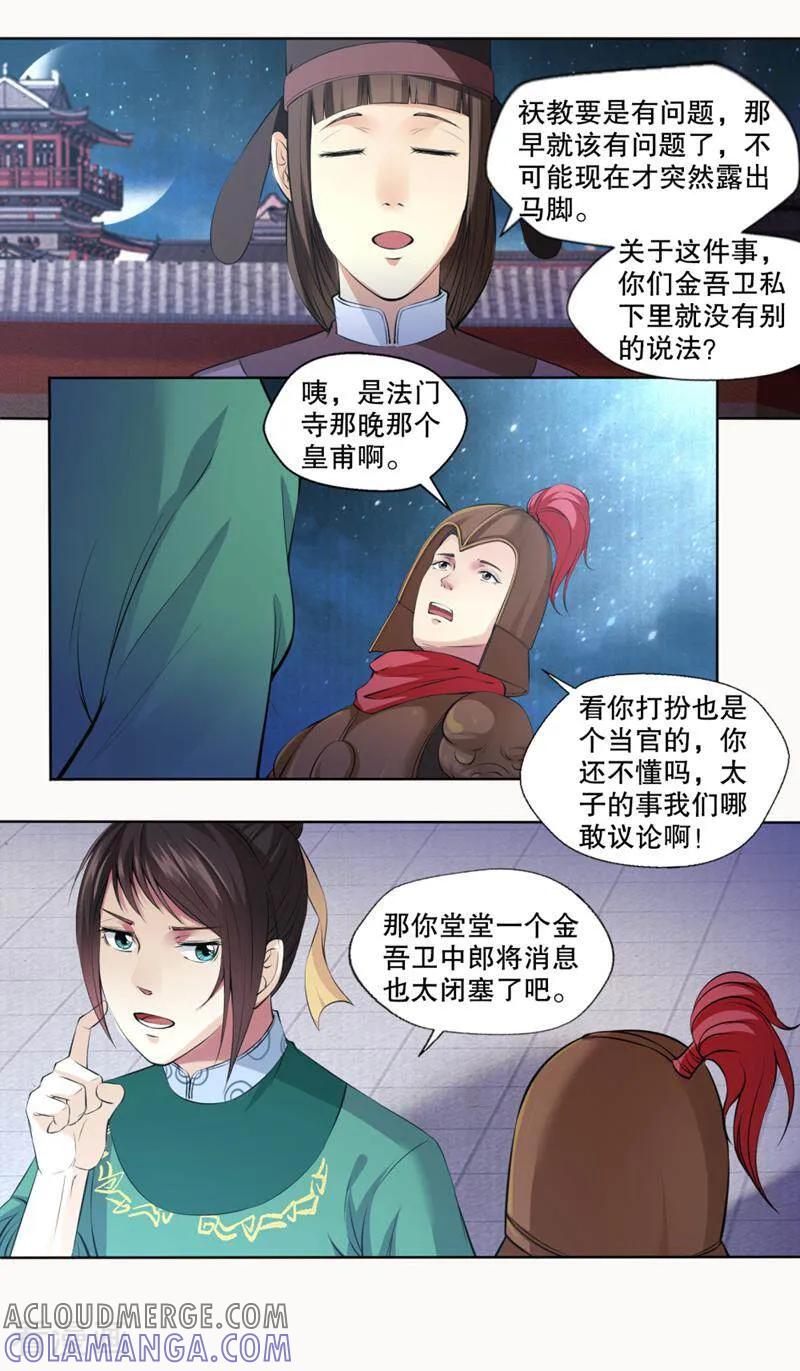 《法门寺密码》第125话 第10页