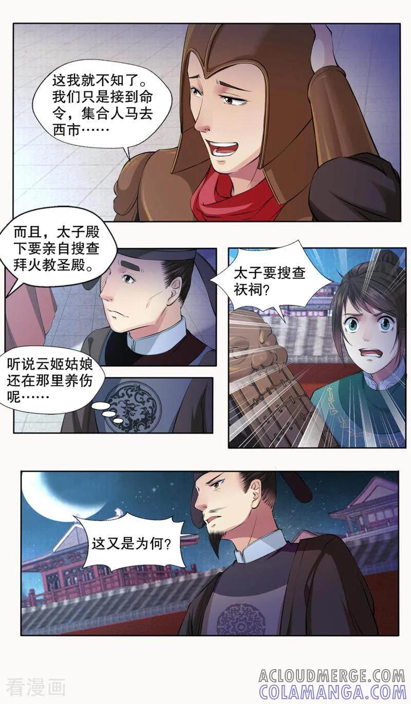 《法门寺密码》第125话 第7页