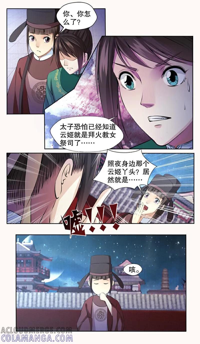 《法门寺密码》第125话 第9页