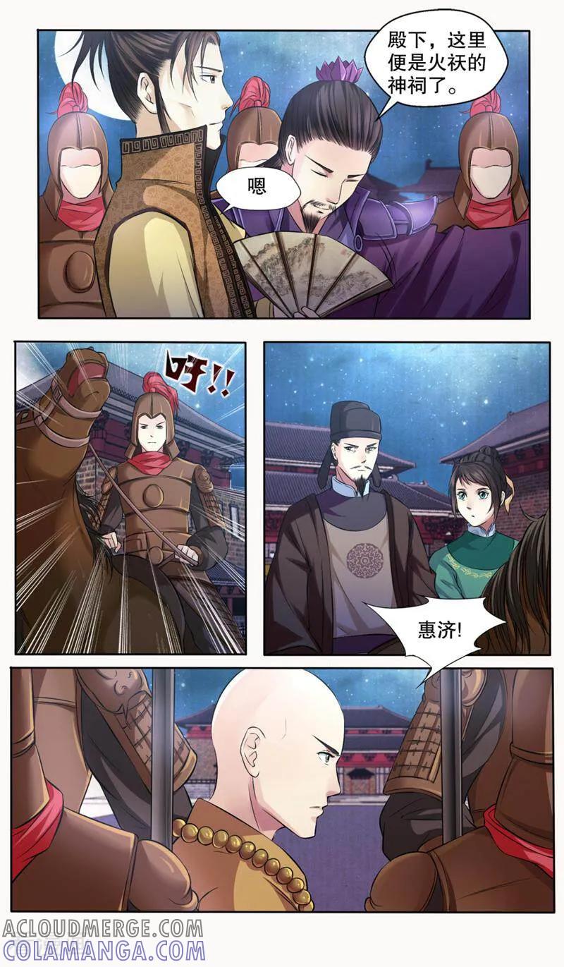 《法门寺密码》第126话 第6页