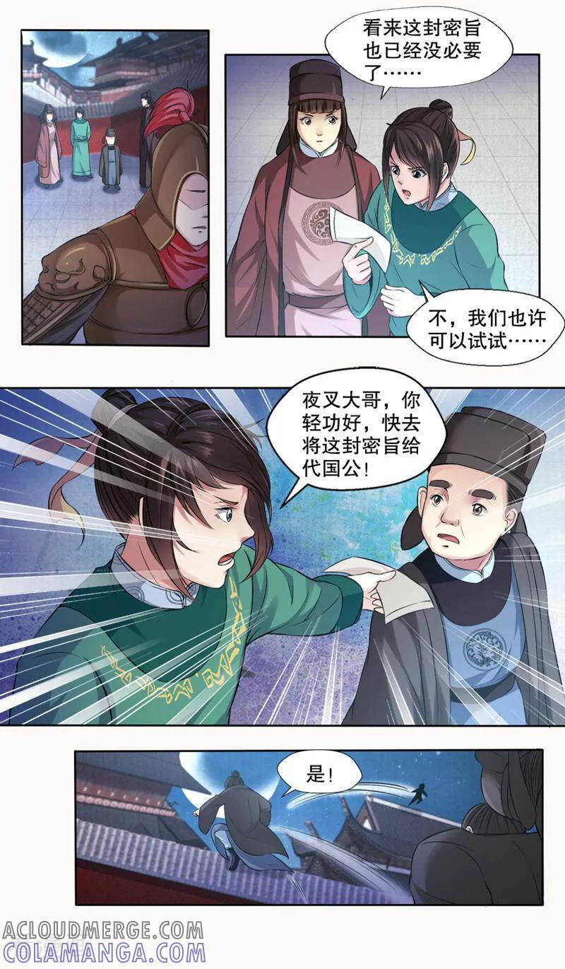 《法门寺密码》第126话 第2页