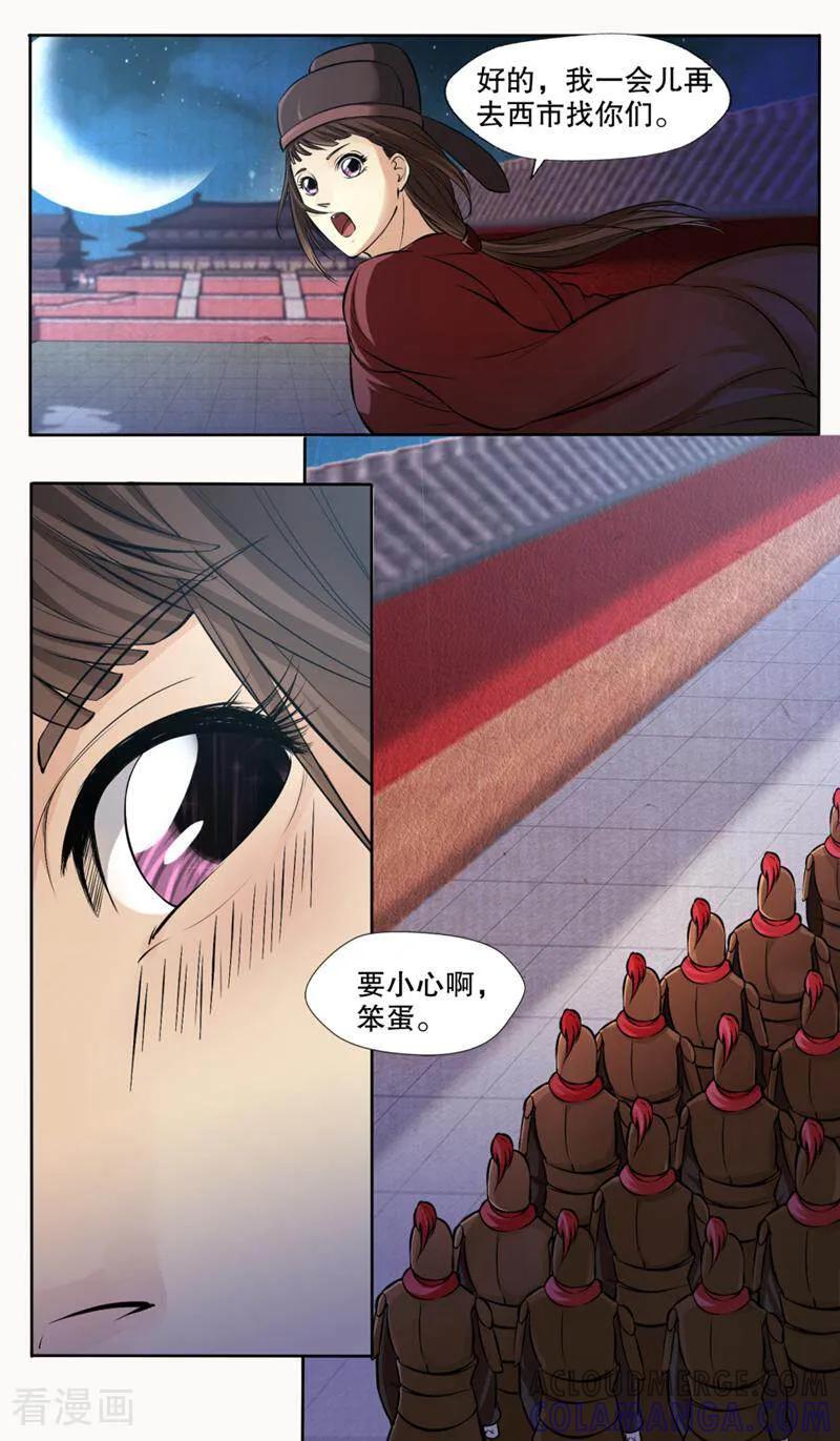 《法门寺密码》第126话 第4页