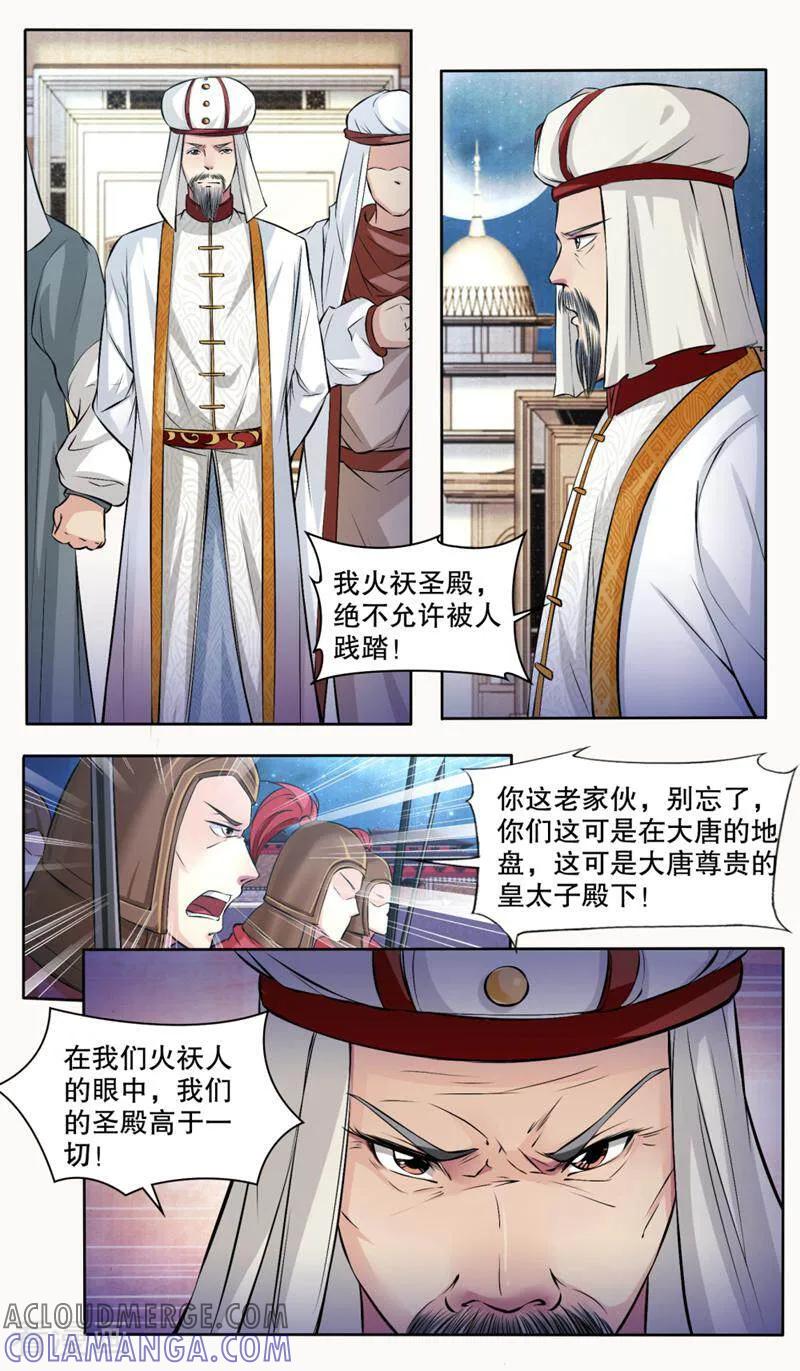 《法门寺密码》第126话 第10页