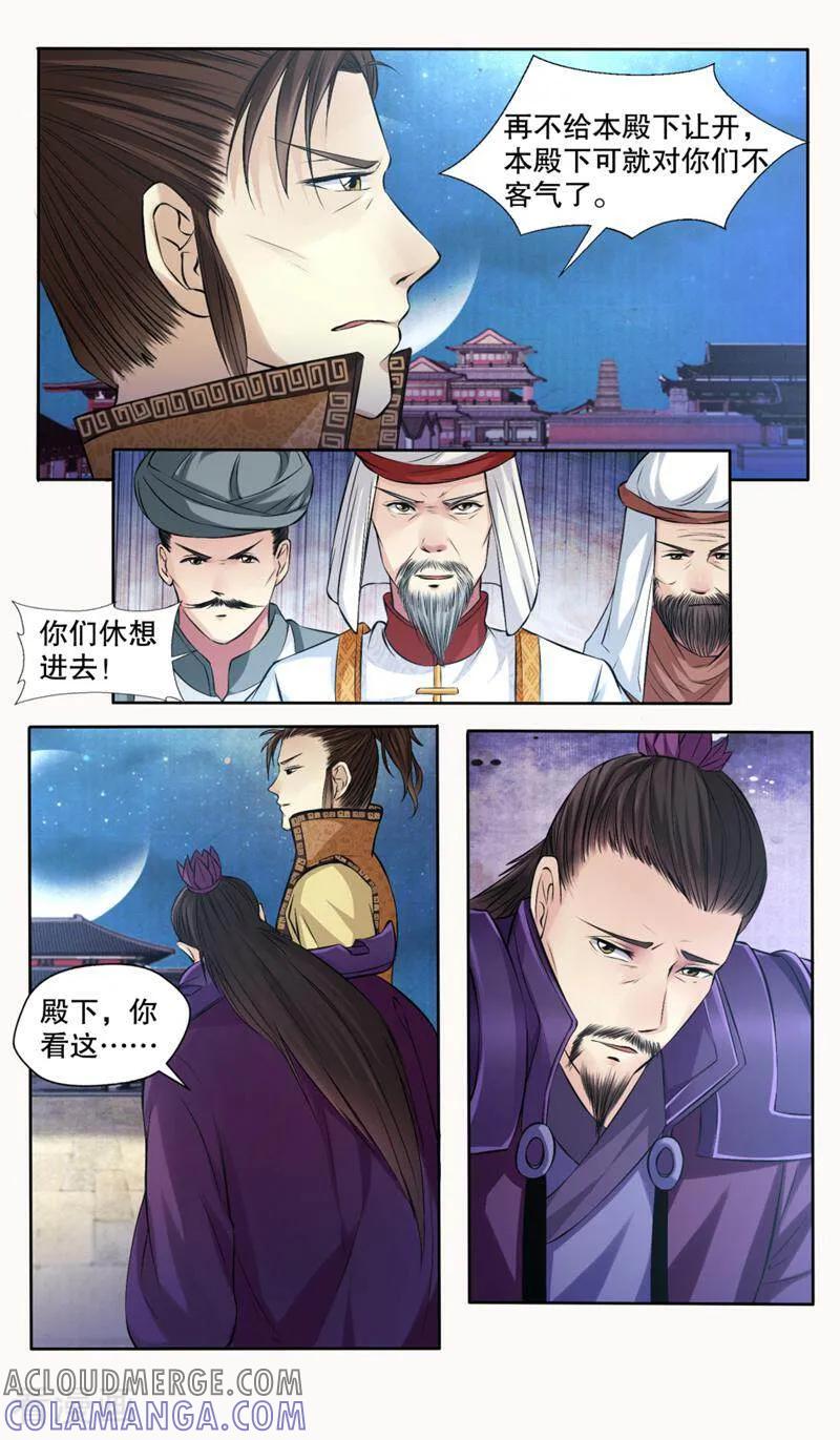 《法门寺密码》第126话 第12页