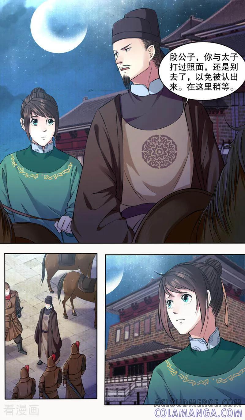 《法门寺密码》第126话 第8页