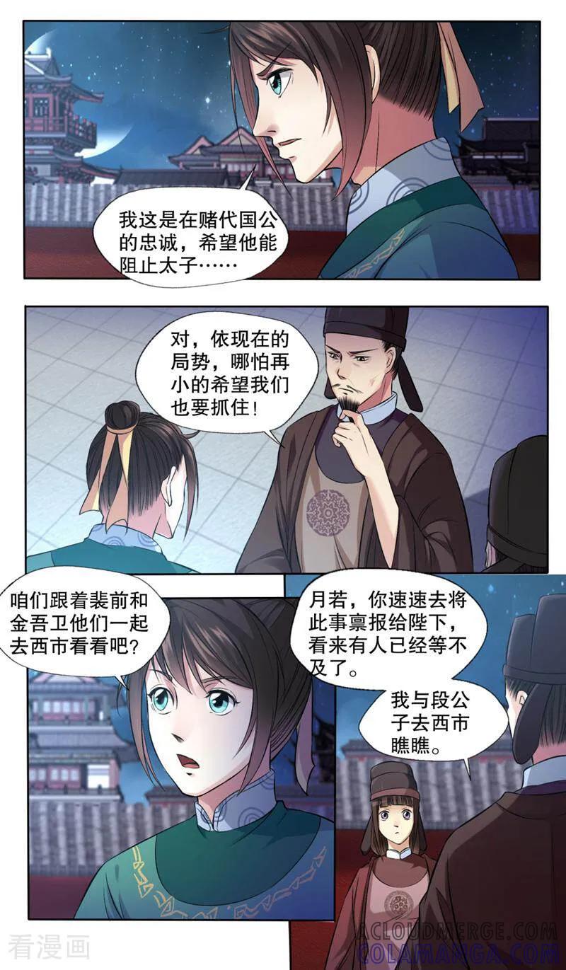 《法门寺密码》第126话 第3页