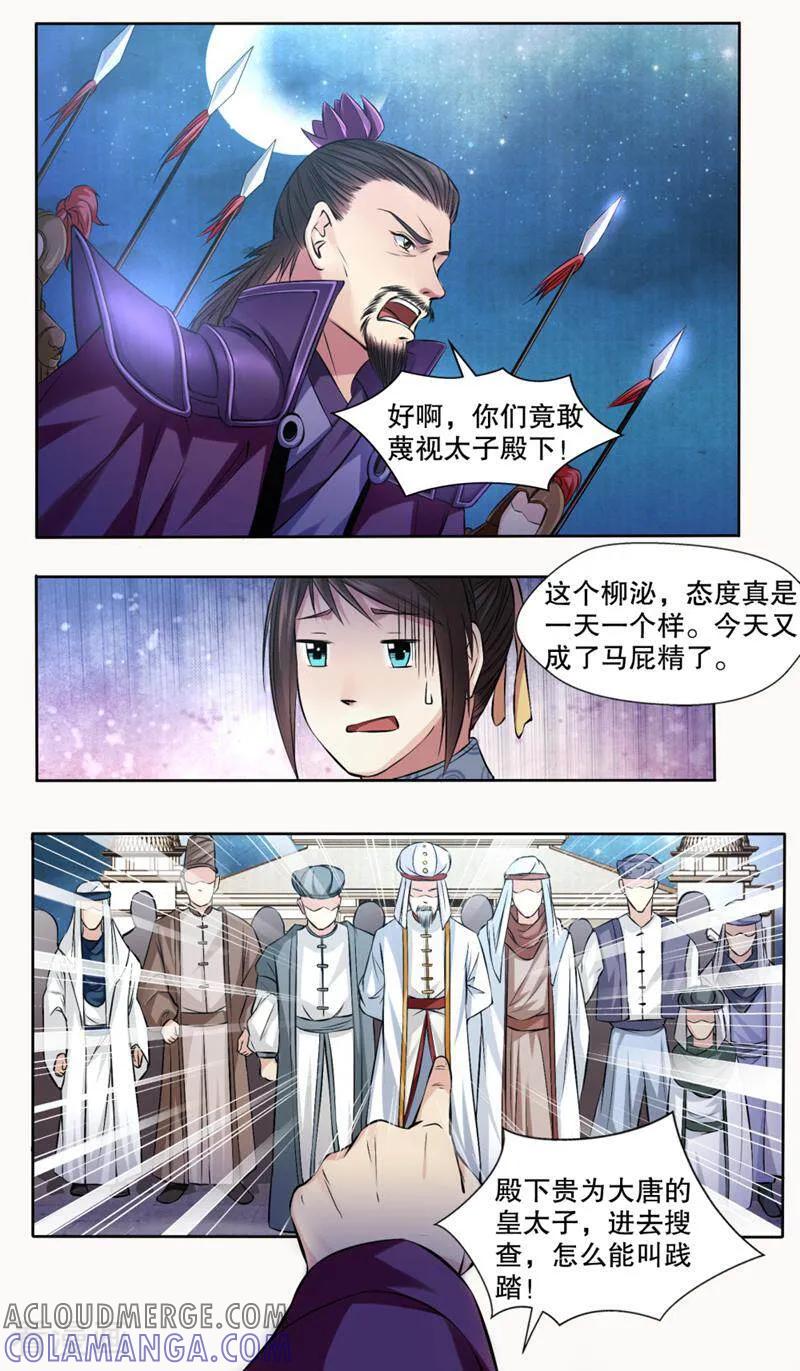 《法门寺密码》第126话 第11页