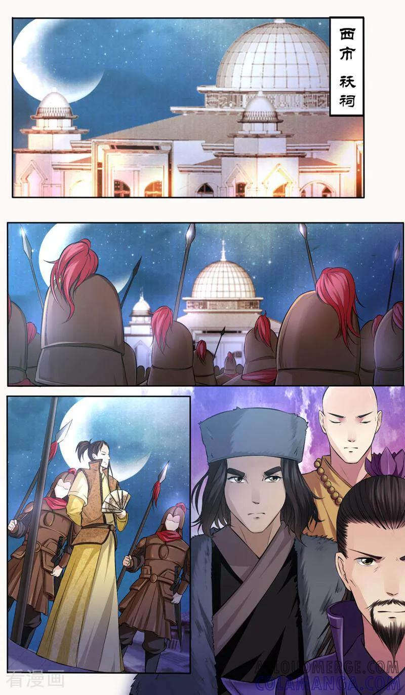 《法门寺密码》第126话 第5页
