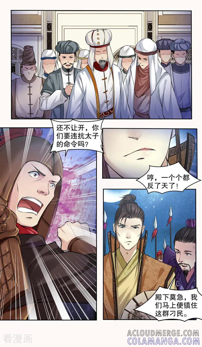 《法门寺密码》第126话 第9页