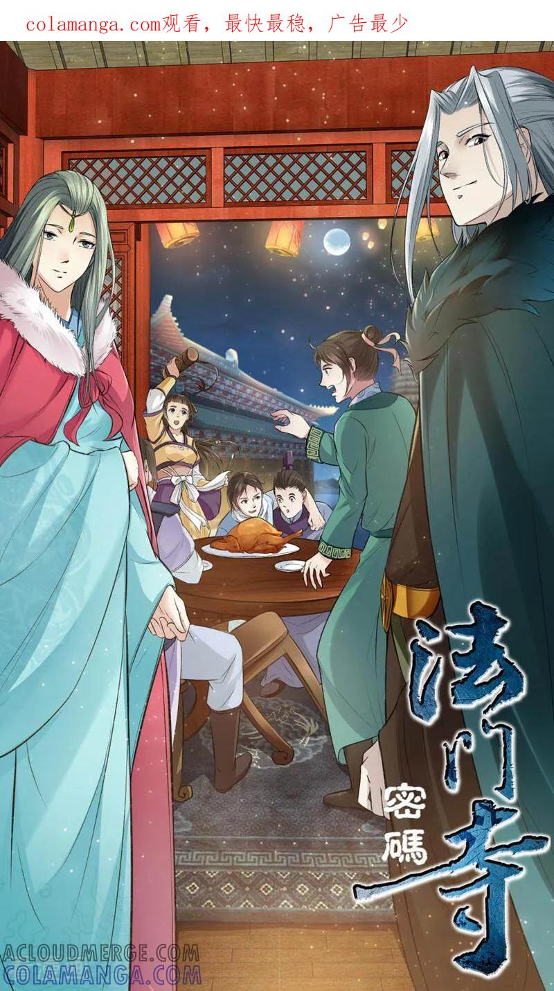 《法门寺密码》第126话 第1页