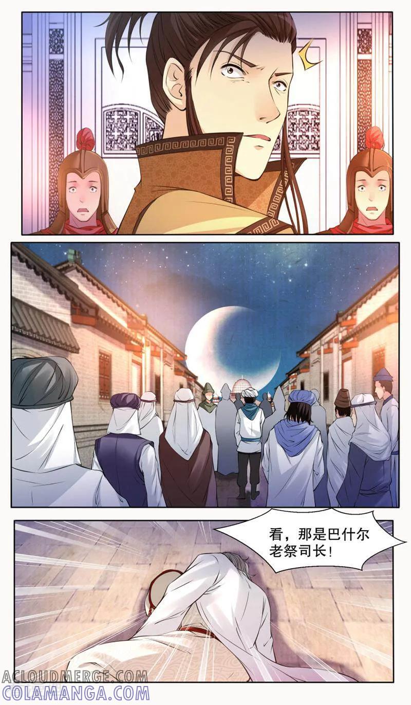 《法门寺密码》第127话 第7页