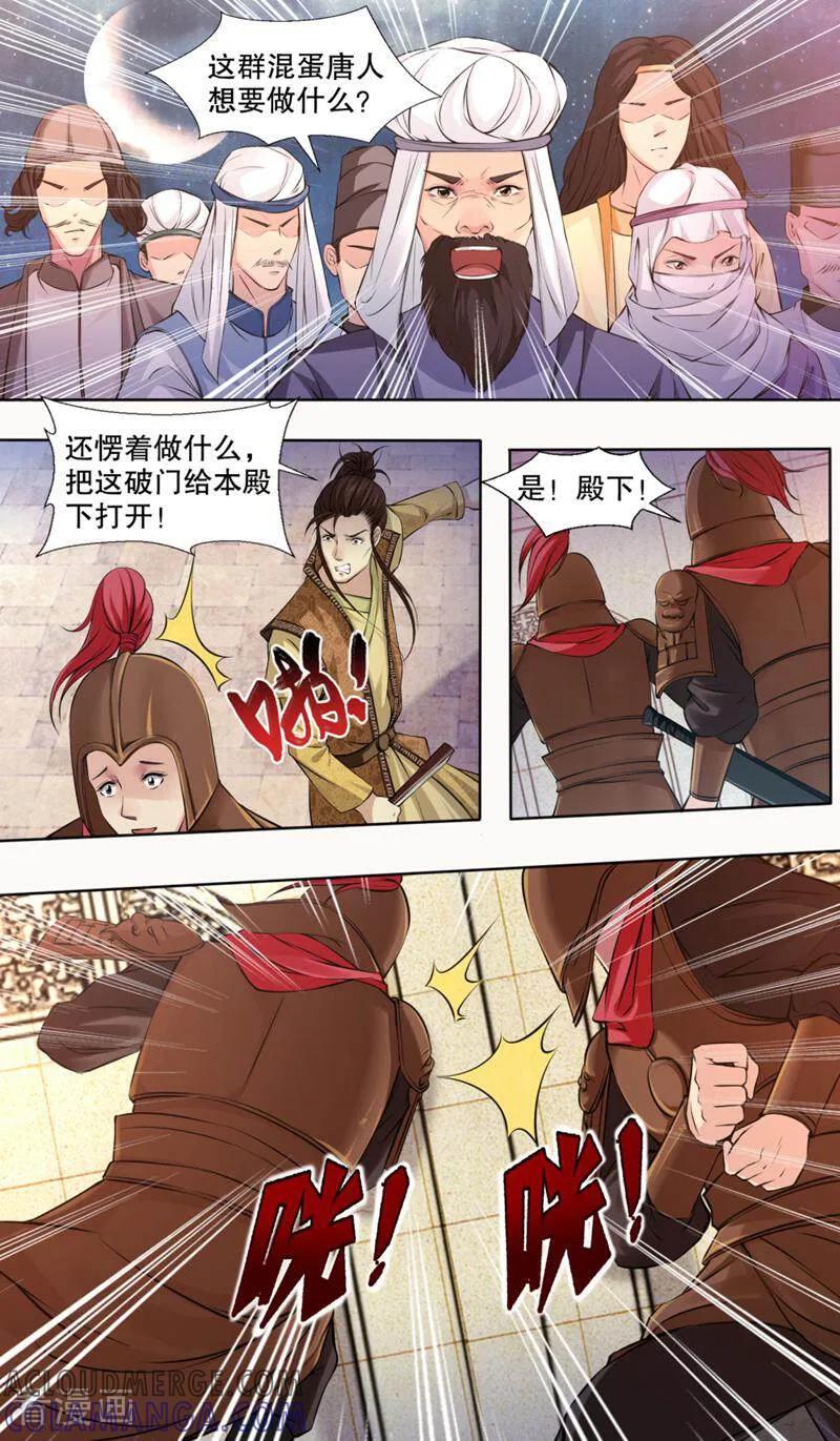 《法门寺密码》第127话 第8页