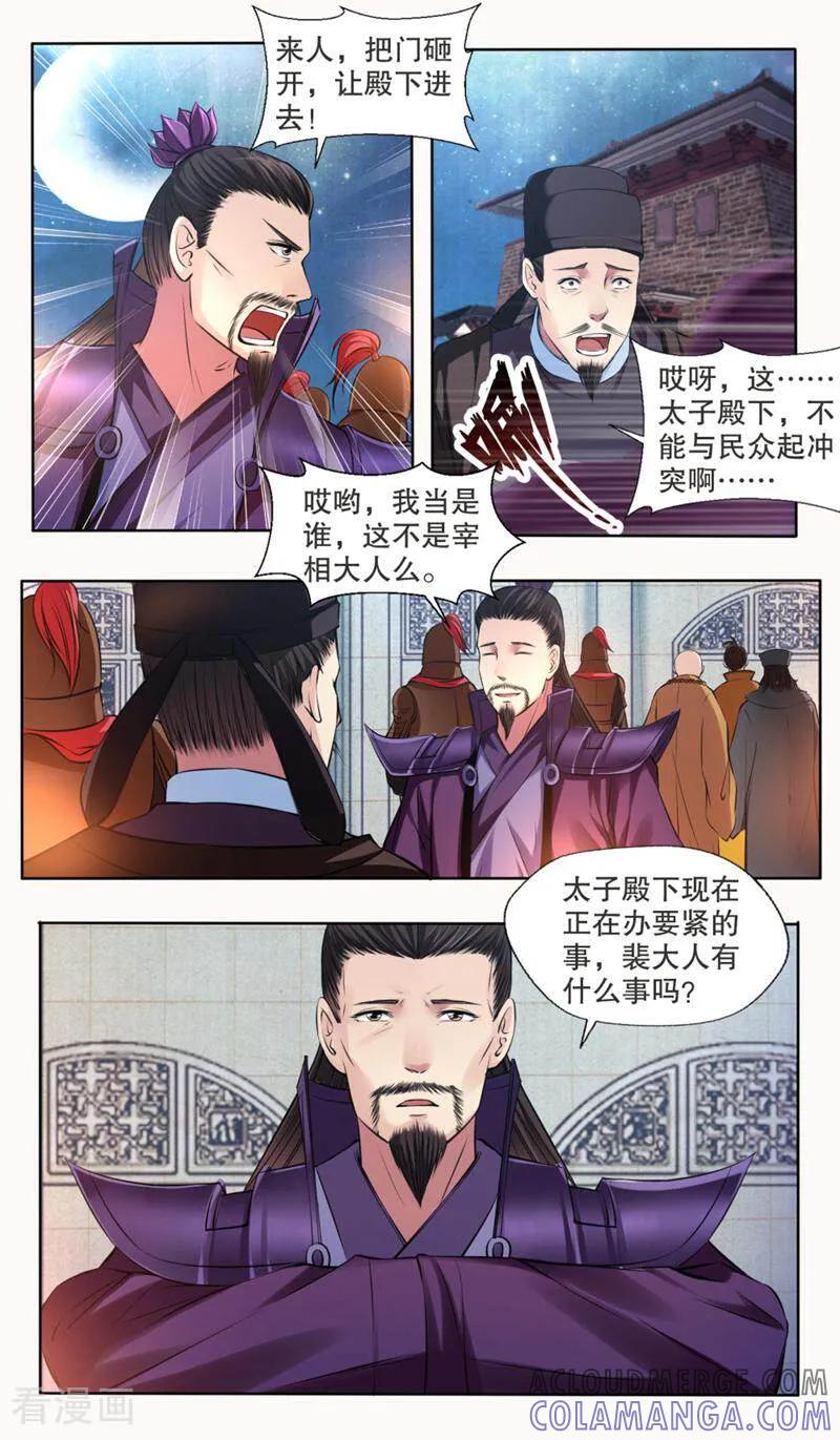 《法门寺密码》第127话 第5页