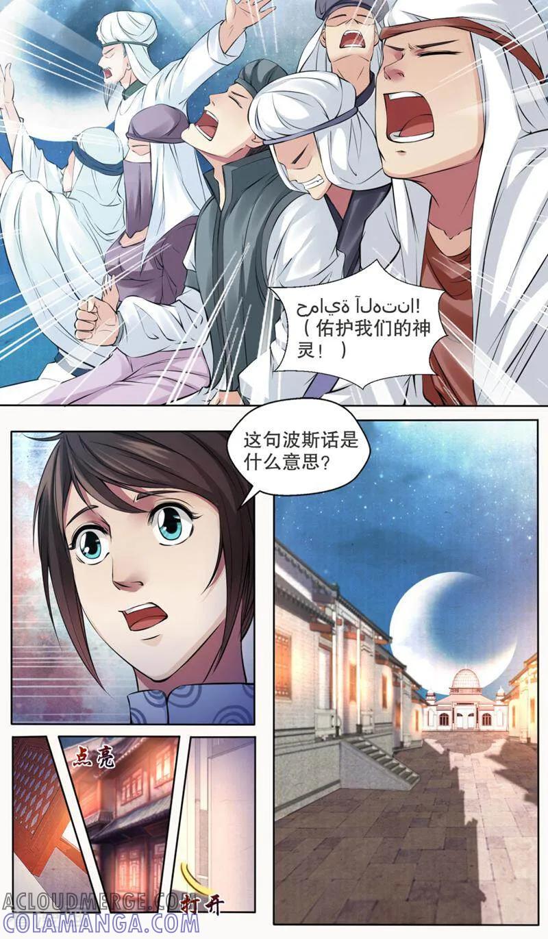 《法门寺密码》第127话 第6页