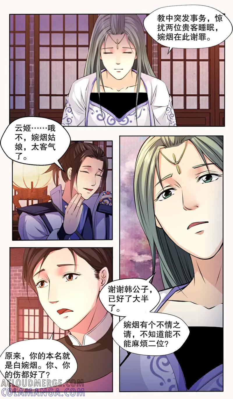 《法门寺密码》第127话 第12页