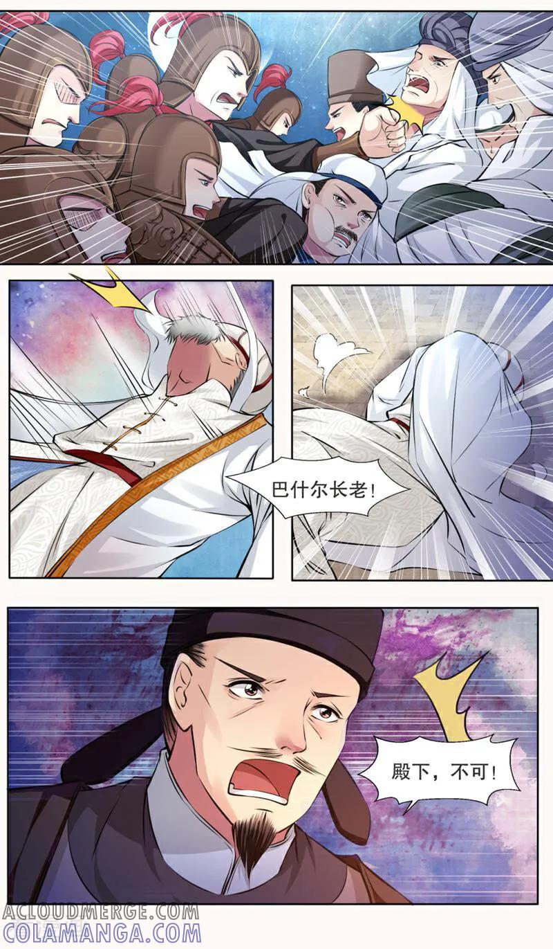 《法门寺密码》第127话 第3页