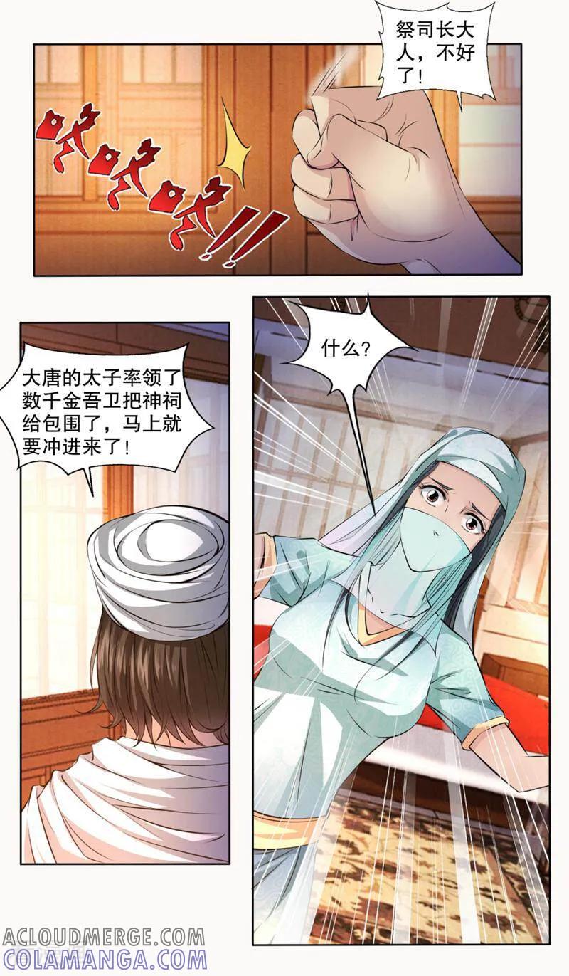 《法门寺密码》第127话 第9页