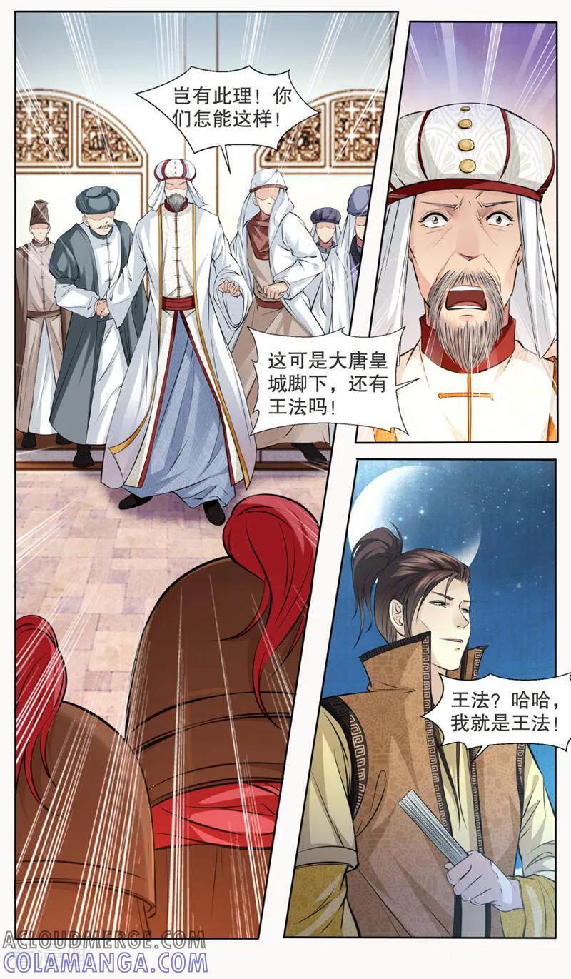 《法门寺密码》第127话 第2页