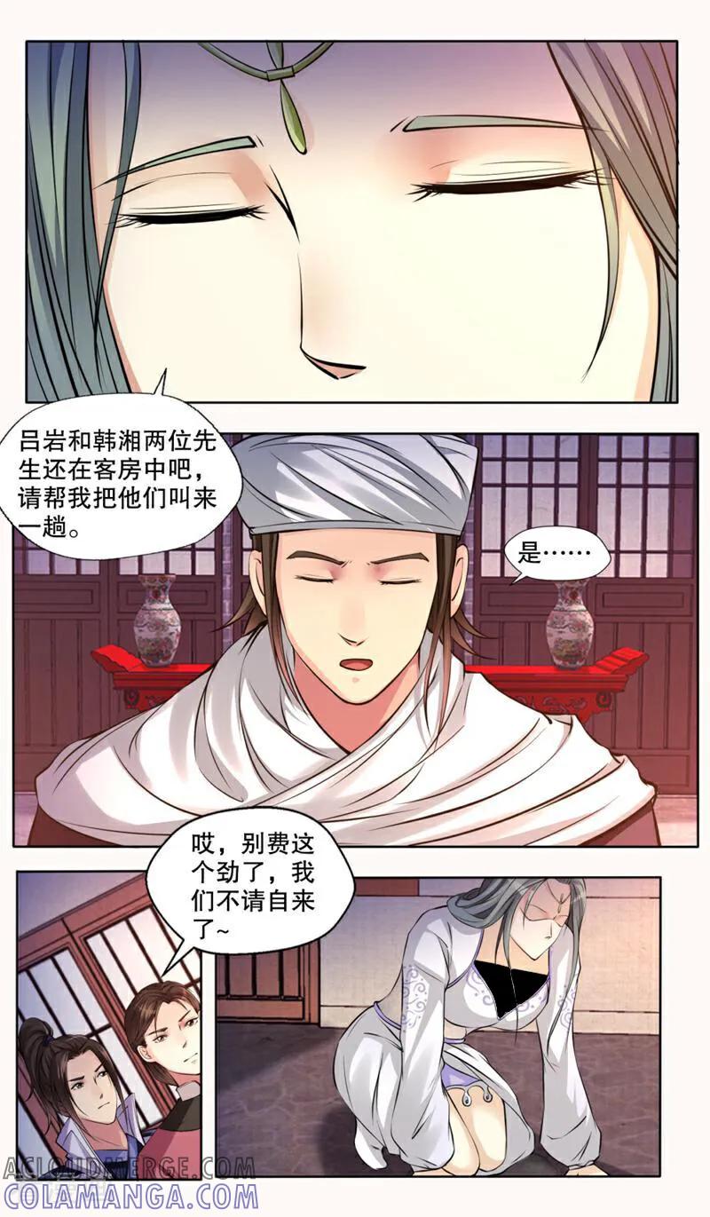 《法门寺密码》第127话 第11页