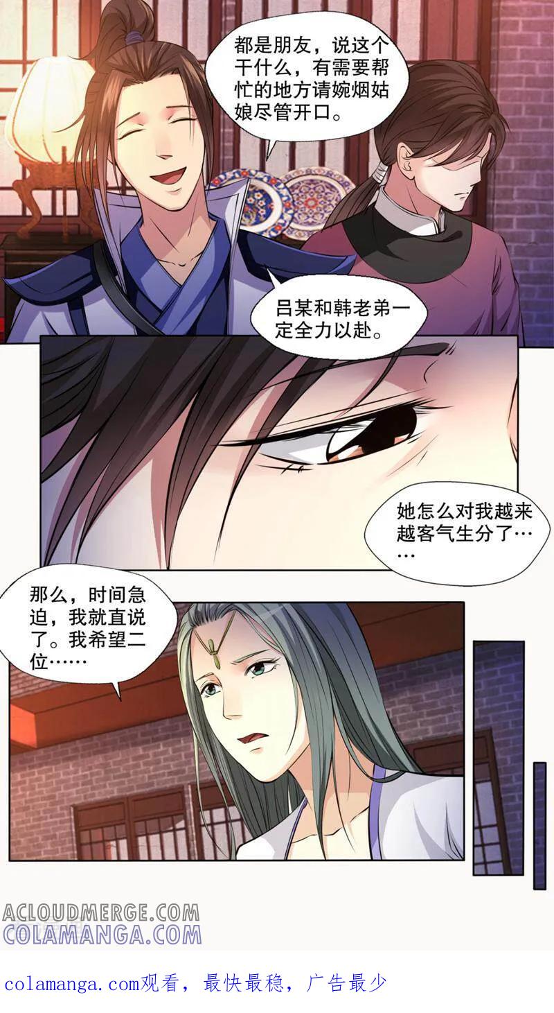 《法门寺密码》第127话 第13页