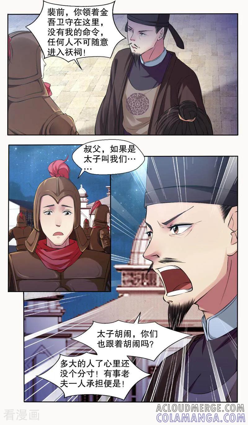 《法门寺密码》第128话 第8页