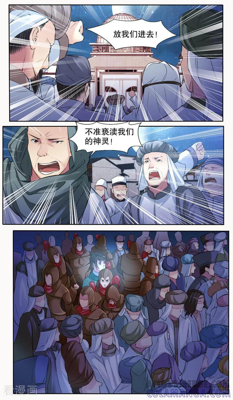 《法门寺密码》第128话 第5页