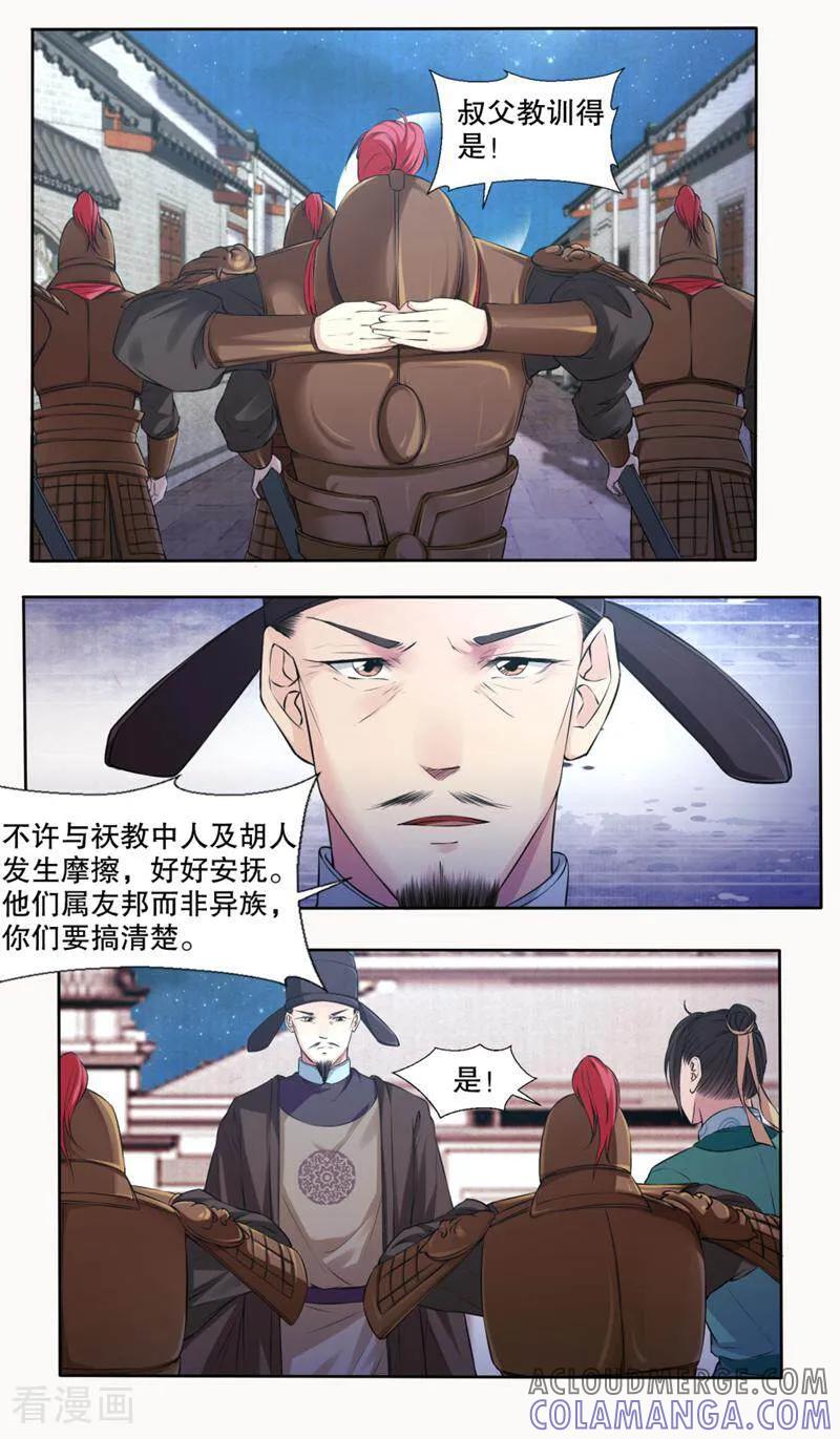 《法门寺密码》第128话 第9页