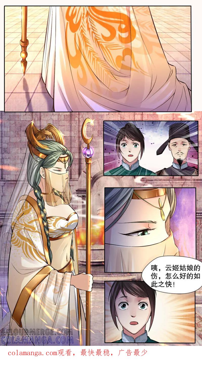 《法门寺密码》第128话 第12页