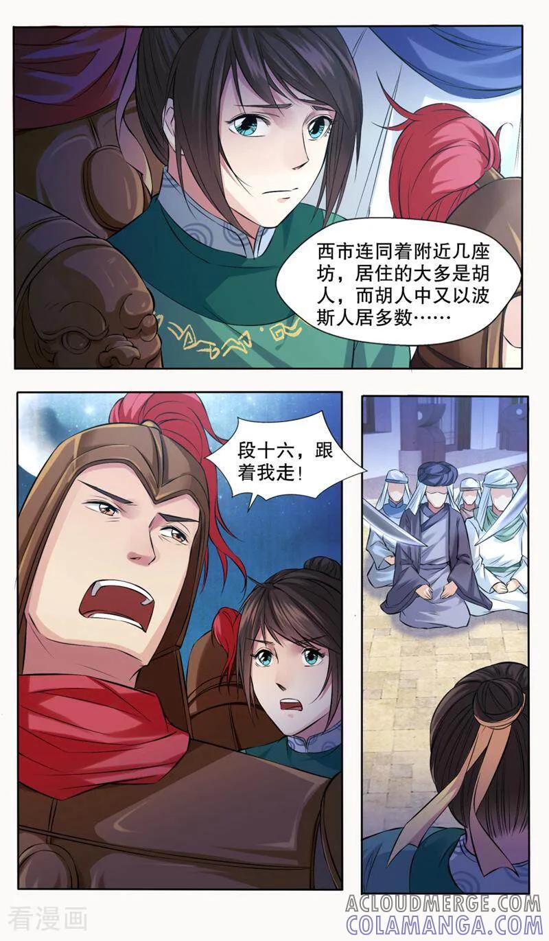 《法门寺密码》第128话 第6页