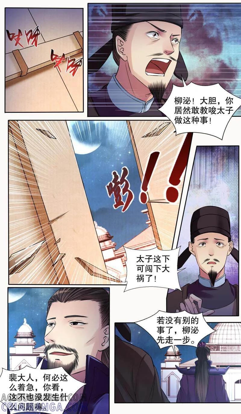 《法门寺密码》第128话 第2页