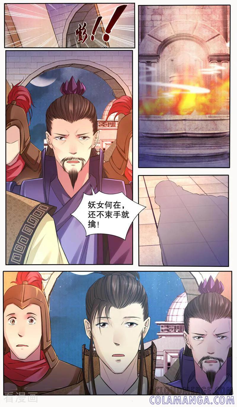 《法门寺密码》第128话 第10页
