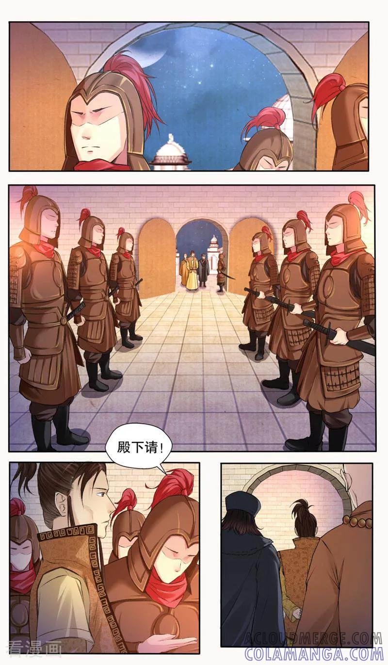 《法门寺密码》第128话 第3页