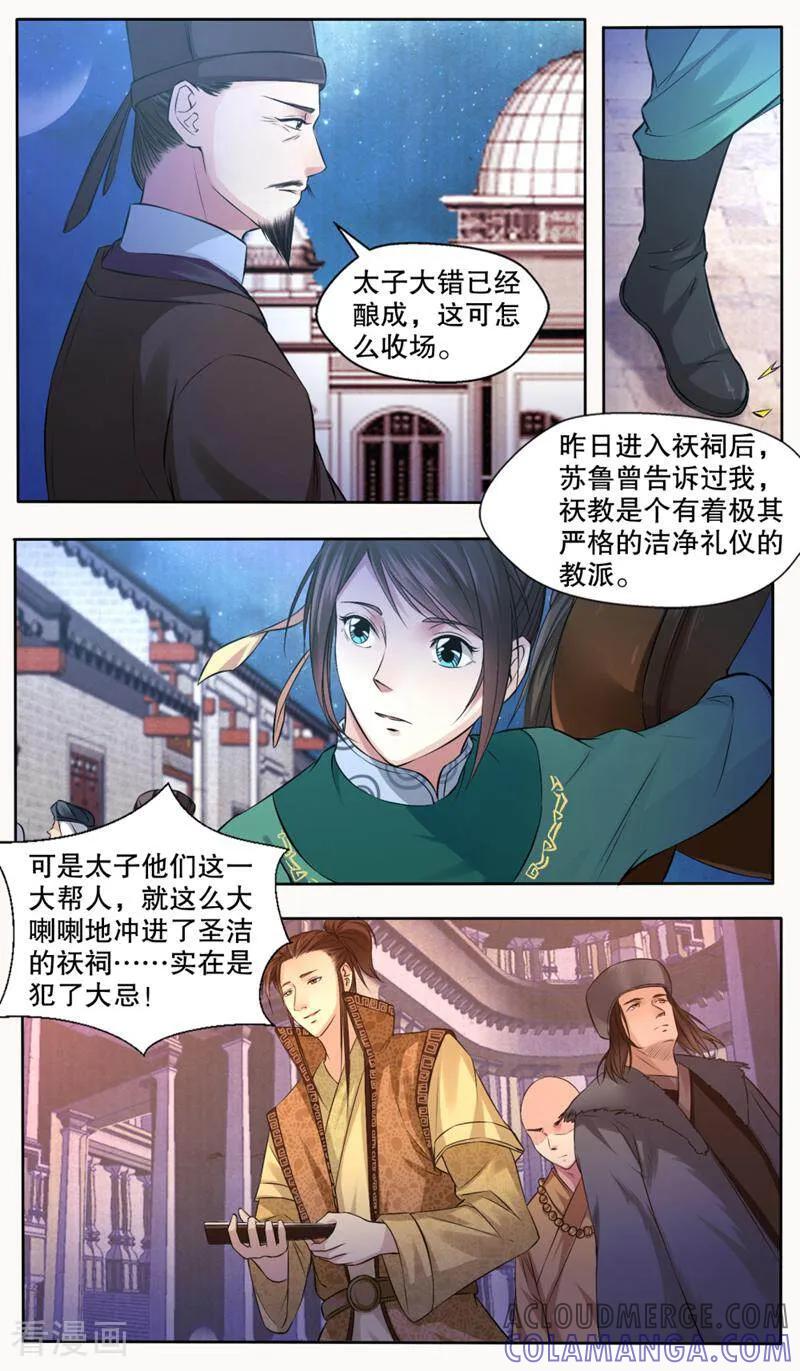 《法门寺密码》第128话 第4页